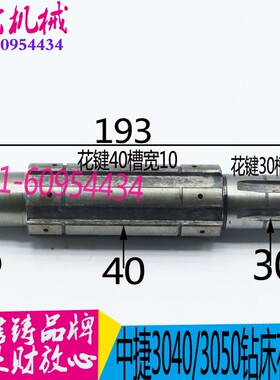 中捷摇臂钻床花键轴  钻床配件Z3040钻床轴 图号41304长度193现货