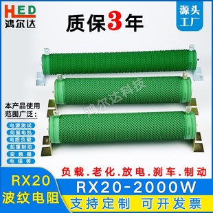 RX20 2000W负载变频器制动刹车大功率波纹电阻10R30R50R100R200R