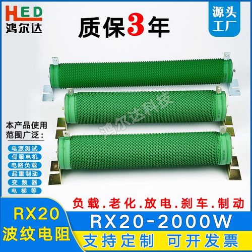 RX20-2000W负载变频器制动刹车大功率波纹电阻10R30R50R100R200R