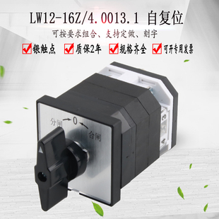 LW12-16Z.0083/1自复位万能转换开关三档高压柜分合闸控电源切换