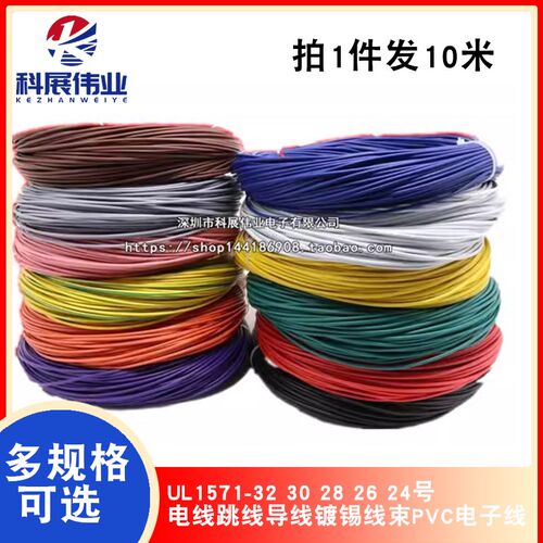 美标UL1571-32 30 28 26 24号AWG电线跳线导线镀锡线束PVC电子线