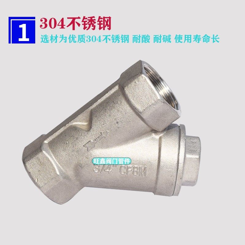304不锈钢内螺纹丝口过滤器 高温蒸汽管道Y型滤水阀管件DN25 DN50