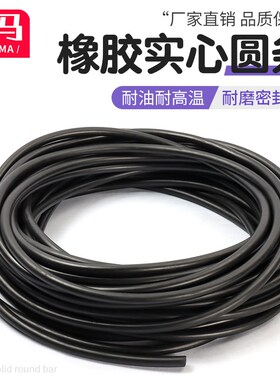 实心橡胶NBRO型胶条黑色密封耐酸碱腐蚀耐油圆条减震橡胶绳