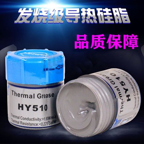 导热硅脂HY510台式电脑 显卡风扇散热膏 笔记本CPU散热硅脂/灰色