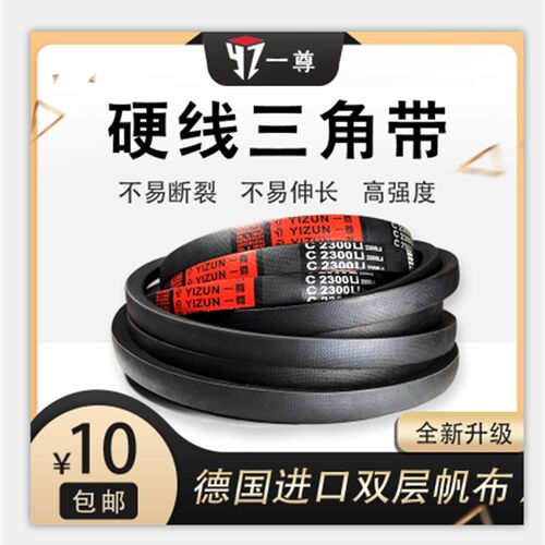 一尊硬线三角传动皮带B型B3050/3100/3124/3175/3200/3226/3250