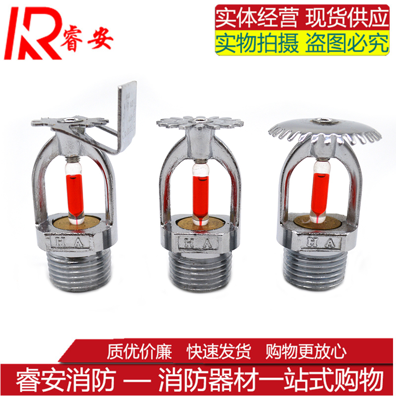 消防喷淋头全铜68/93度上喷下喷下垂型喷侧喷隐蔽式喷头装饰盘