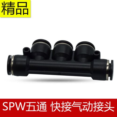 高端SPW气动 五通接头SPW-4 SPW-6 SPW-8 SPW-10 SPW-12全系规格