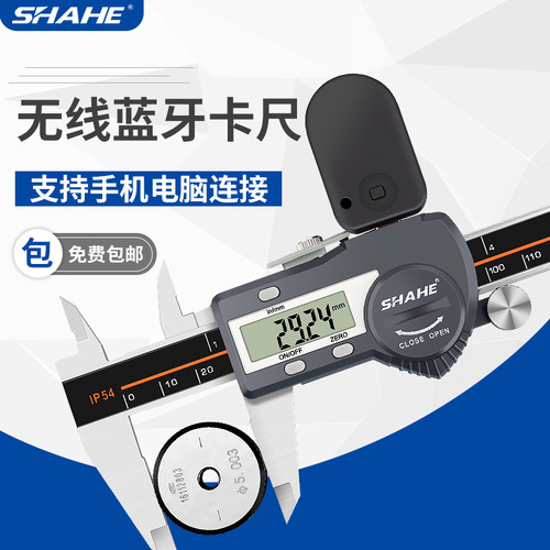 三和蓝牙数显游标卡尺无线传输电子0-150-200不锈钢蓝牙数显卡尺