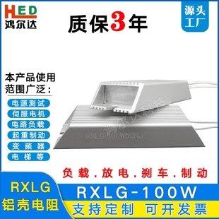 100R RXLG 50R 30R 120R负载制动刹车电阻 100W伺服变频器电阻10R