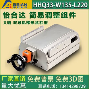 简易调整组件X轴HHHQ33 L220梯形丝杠型数字位置显示重载型 W108