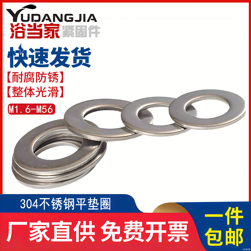 304/201不锈钢垫圈平垫片金属介子M2M3M4M5M6M8M10M12M14M16M20
