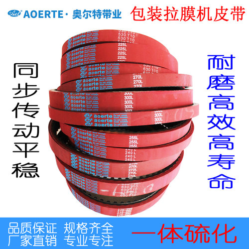 同步带 T10-560/530 270L 240L 加厚6mm立式包装机拉膜机加胶皮带