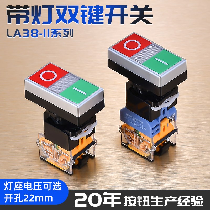 双位钮LA38-11DRG DBH带灯自复位双键双位启动停止按钮两位开关