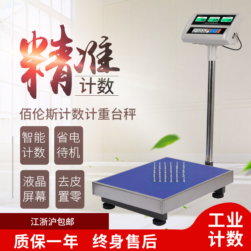 厦门佰伦斯TCS-11计数秤取样计重螺丝称75100kg150kg/5g/60kg/2g