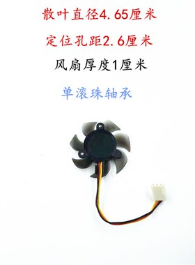 4610显卡支架散热风扇 12V三角等边孔距2.6厘米 风叶直径4.65厘米