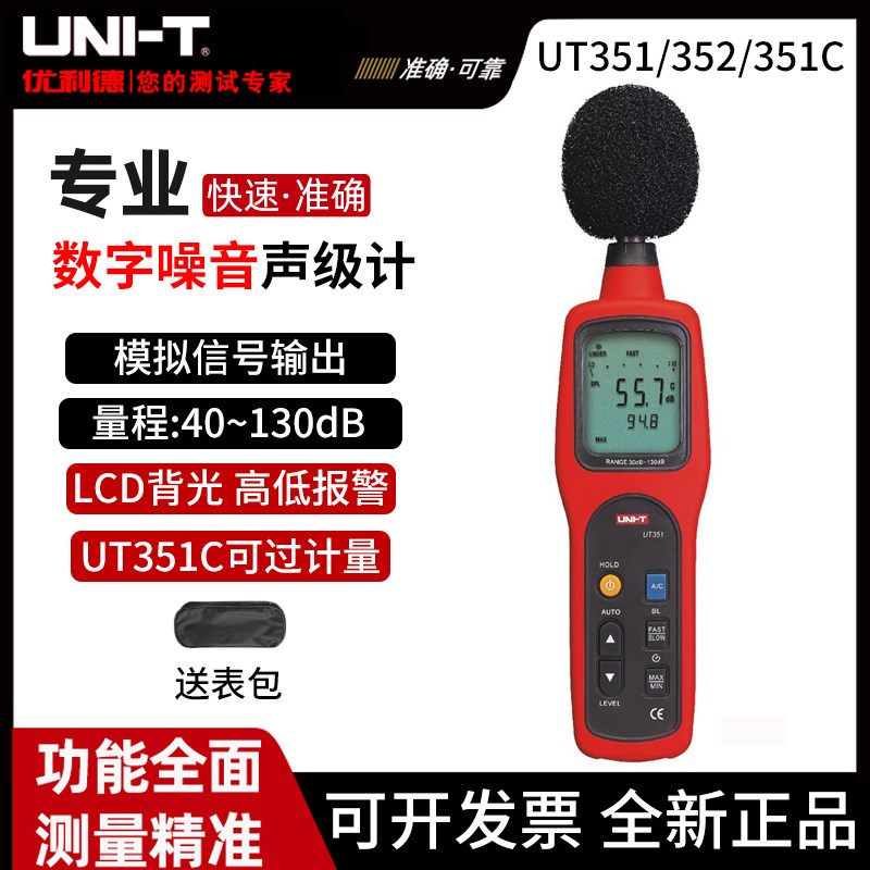 优利德UT351C/UT352声级计噪音计噪音仪 噪声音量测试声音测试器