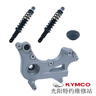 光阳原厂MANY125 13后减震避震器平叉后叉支架防尘封 CK125T