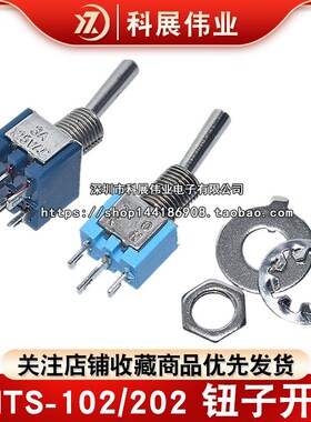 SMTS-102/202 超小型钮子开关 波动开关3脚2档 6脚 摇臂开关5mm