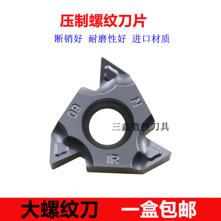 数控螺纹刀片22IRN60内牙刀粒22ERN60外螺纹刀片挑丝牙刀头大螺距