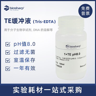 Biosharp BL531A  TE/Tris-EDTA buffer pH8.0 100ml/瓶