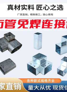 方管连接件固定配件直角转角两通三通免焊护栏链接件栏杆方通三通