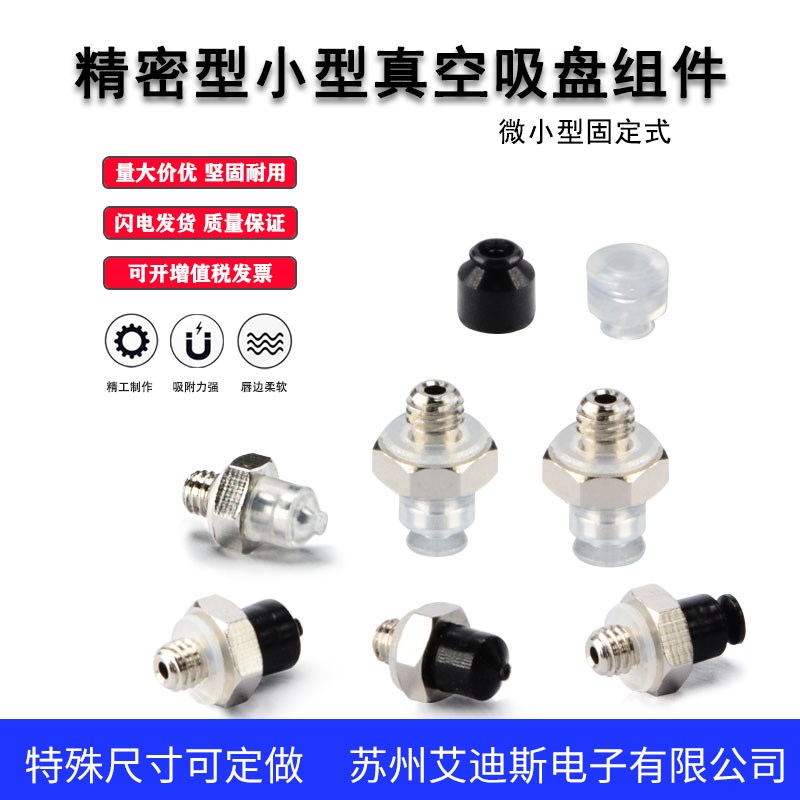 怡合达微小型真空吸盘J-WEP01/02 /WES-d0.7/1.5/3/4机械手金具头
