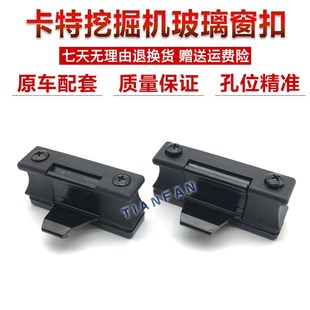 夹子 挖掘机配件卡特E320 卡特312V2门窗扣 V1玻璃扣 扳手