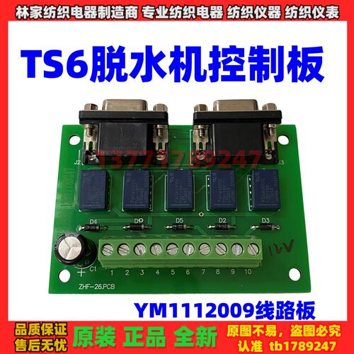 YM1112009线路板TS6脱水机控制板 线路板  脱水机线路板 配件