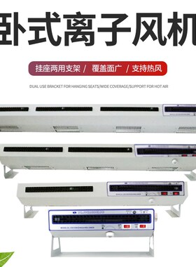 SL-028 SL-010 卧式离子风机除静电工业级离子风扇双卧三卧四卧