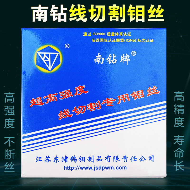 南钻钼丝线切割钼丝南钻牌钼丝0.18mm2000米/0.20mm2000米 包邮