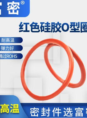 胶圈o型圈电器密封耐低温通过ROHS外径5-20*1.5mm硅胶密封圈型
