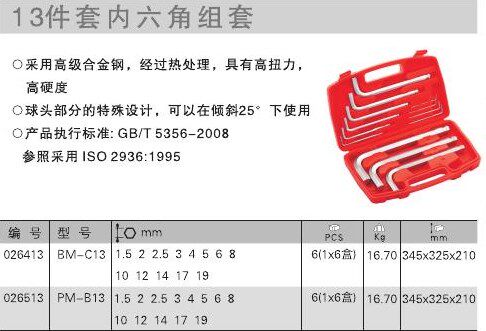 捷科JETECH塑盒球头平头加长内六角扳手13件套BM-C13/PM-B13(黑)