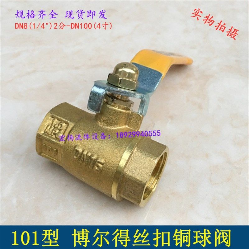 博尔得101铜球阀4分内丝内牙螺纹铜球阀自来水开关球阀4分6分1寸,搬运/仓储/物流设备,其他起重搬运设备,淘宝优惠券,粉丝福利购,淘宝优惠卷