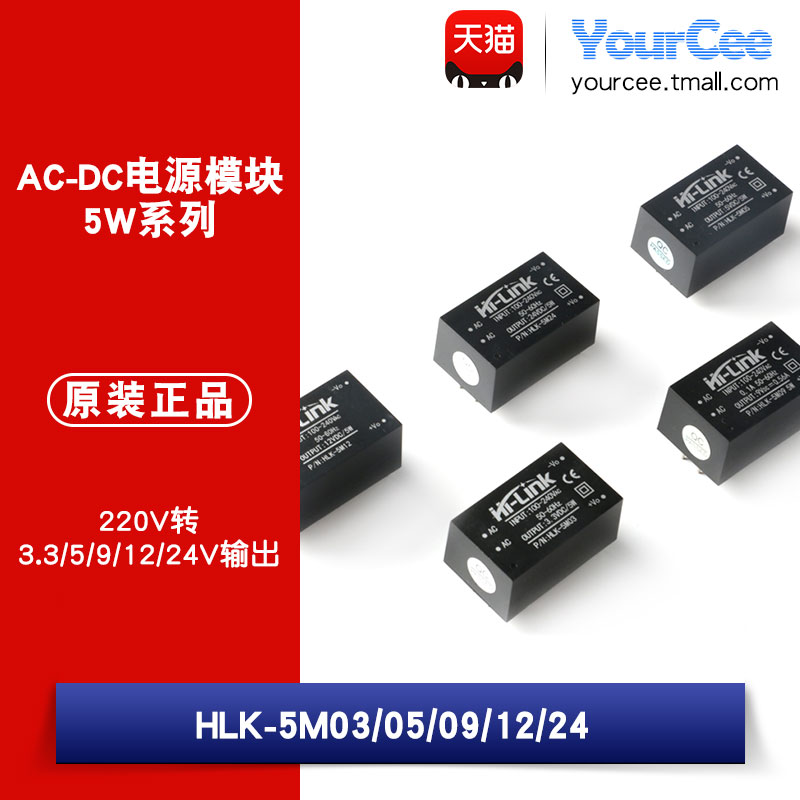 HLK-5M03 HLK-5M05 5M09 5M12 5M24 输出功率5W 电源模块AC-DC