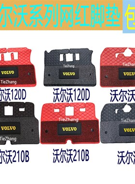 沃尔沃挖机脚垫 EC55 60 80 210 240 290 360 B D脚垫 地板胶配件