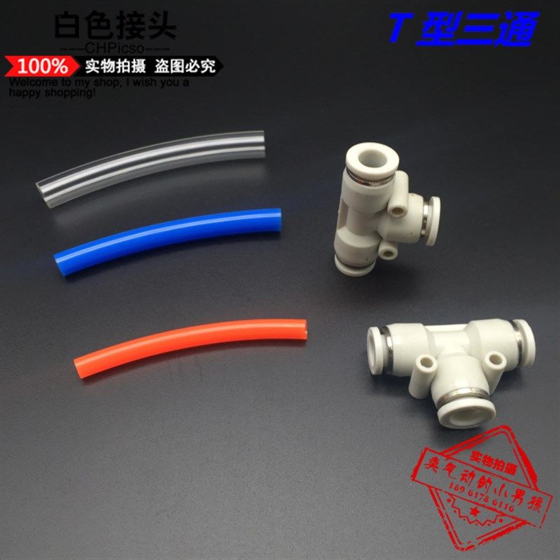 CHPisco气动白色T型正三通PE-4/6/8/10/12/14/16PU气管异形快接头