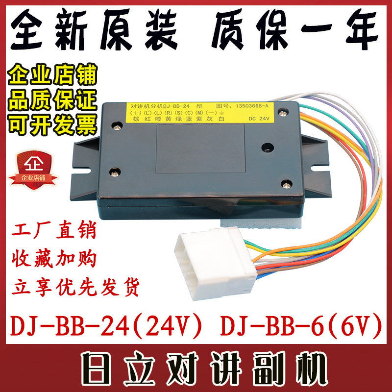 日立轿厢对讲13503668-A/B分机话机24V电梯6V内置副机DJ-BB-24/6