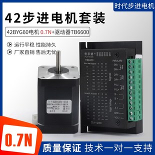 401A 42BYGH60 0.7N.M长60MM 0.7NM配驱动器TB6600 42步进电机套装