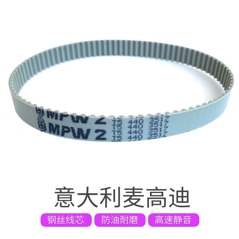 川田模板机JTK7同步带T5-440 MPW2意大利进口MEGADYNE传动齿皮带