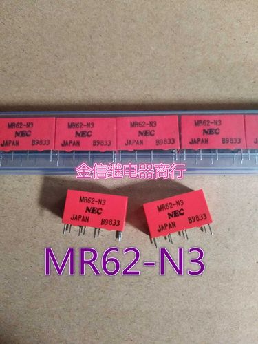 MR62-N3 全新原装正品NEC进口继电器 8脚 3V 现货 可直拍