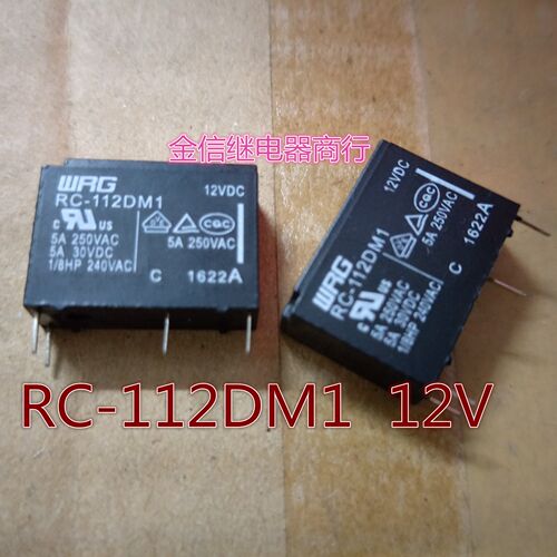 RC-112DM1 12V  全新原装正品WRG继电器