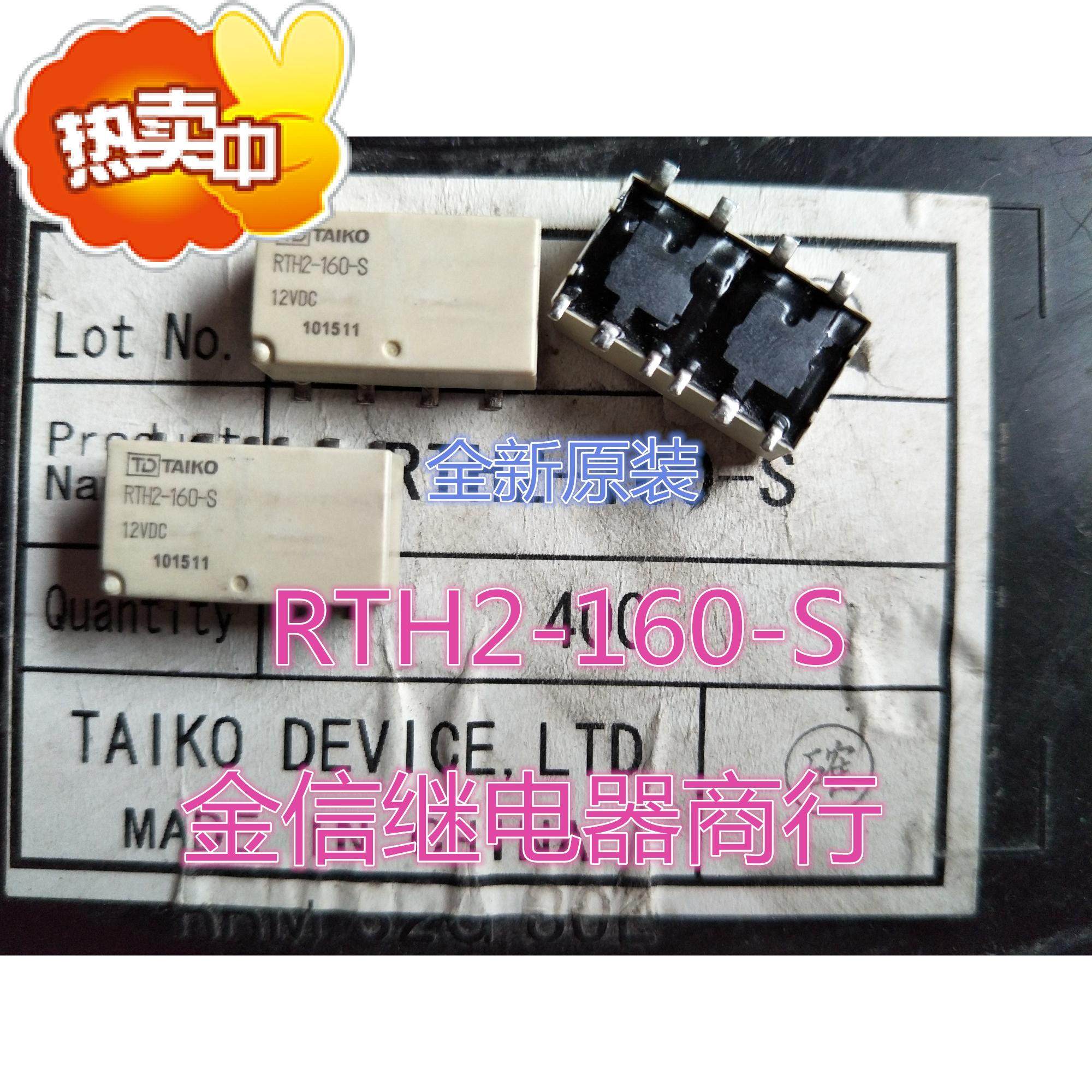 RTH2-160-S 正品 RTH2-160-S 12VDC 泰康全新原装继电器