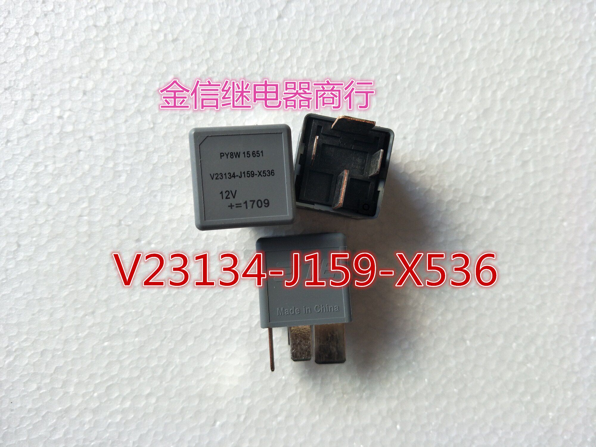 V23134-J159-X536 正品  全新原装泰科汽车继电器