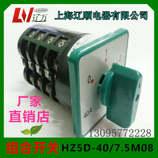 7.5M08 40A HZ5D 上海辽顺万能转换开关组合开关