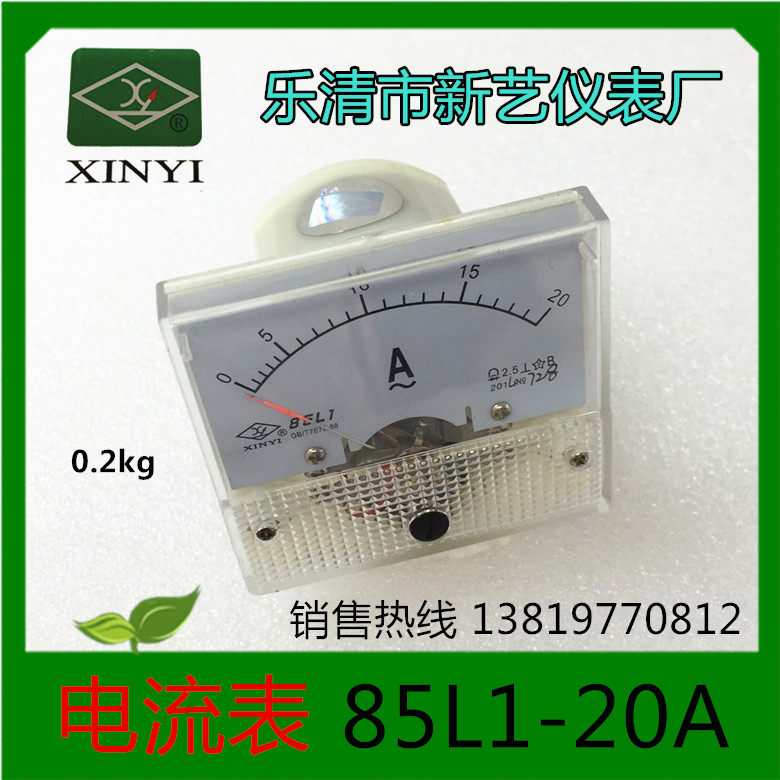 新艺仪表电流表85L1-20A交流电流表85C1-1.5A直流电流表厂家直销