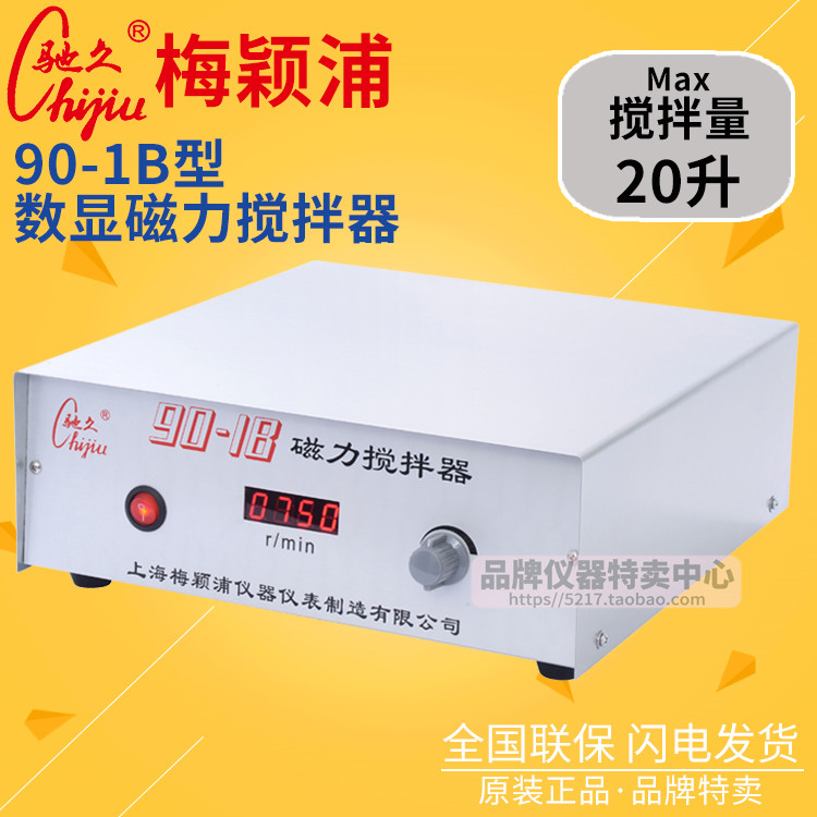 上海梅颖浦 驰久 90-1B数显磁力搅拌器 搅拌容量20升