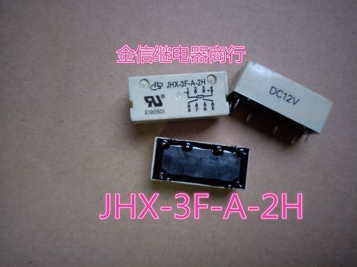JHX-3F-A-2H DC12V  洪都拆机正品继电器