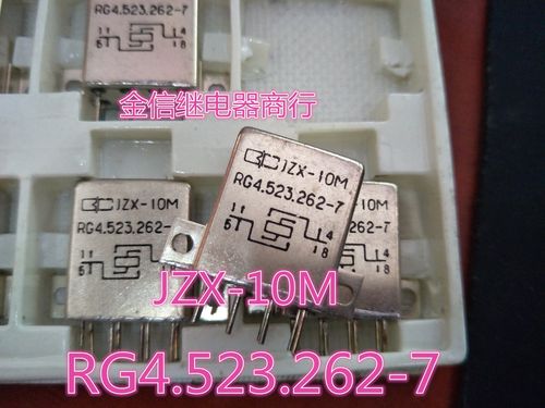 JZX-10M RG4.523.262-7 正品 JZX-10M 全新原装群力继电器