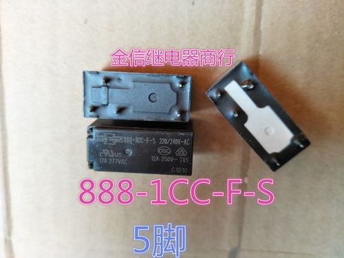 888-1CC-F-S  220/240VAC 松川拆机正品继电器 888-1CC-F-S 5脚