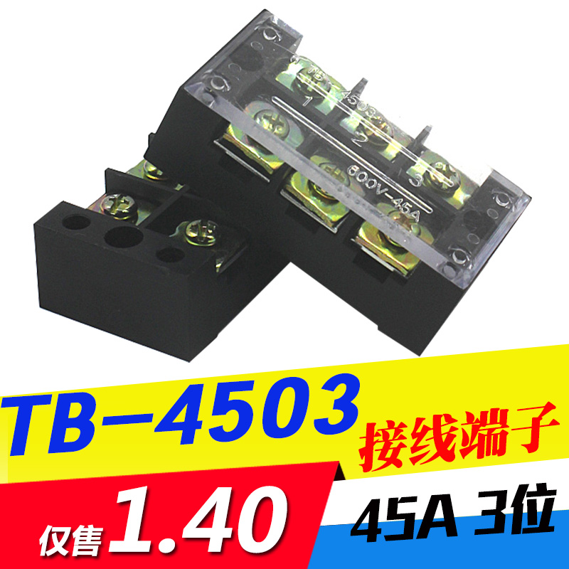 TB-4503 接线端子 接插件接线排45A 3位固定式 接线端子板 接线排